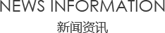 糖心视频APP在线观看网站资讯/News information